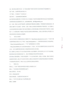 廣東省廣播電視網(wǎng)絡(luò)股份珠海分公司2018-2019年?duì)I銷活動(dòng)策劃及執(zhí)行服務(wù)商采購項(xiàng)目投標(biāo)邀請(qǐng)公告